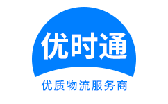 西市区到香港货运公司，西市区到台湾快递公司，西市区至澳门物流公司